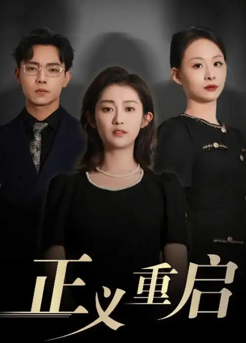 医者仁心录 热播电视剧全集